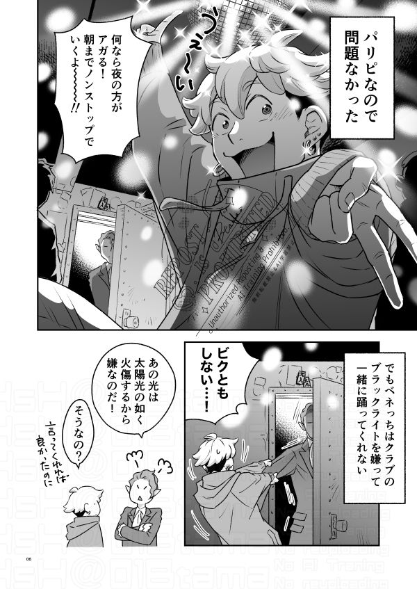 吸血鬼と同棲はじめました サンプル2