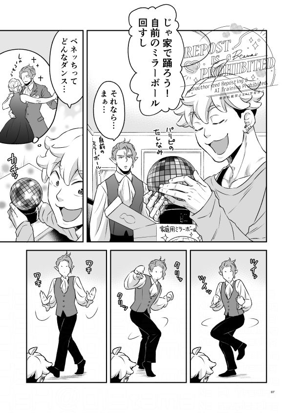 吸血鬼と同棲はじめました サンプル3