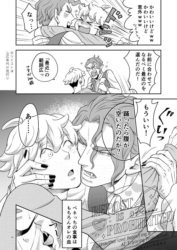 吸血鬼と同棲はじめました サンプル4