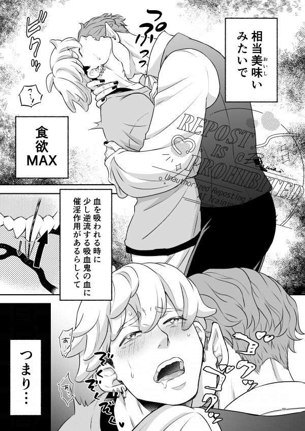 吸血鬼と同棲はじめました サンプル5