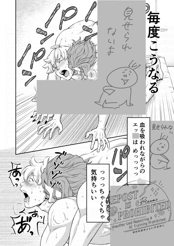 吸血鬼と同棲はじめました サンプル6