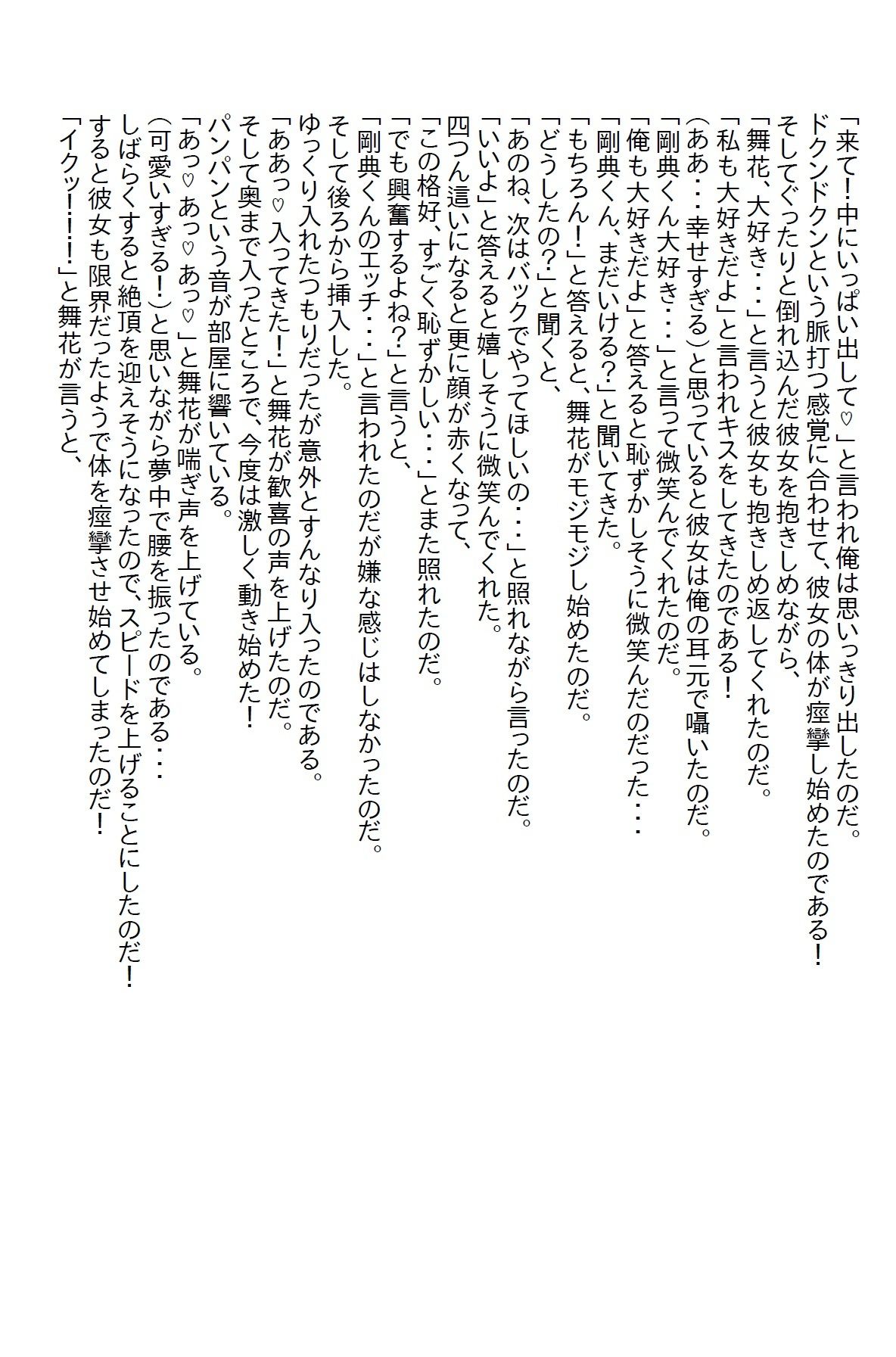【えっちノベル】会社の『高嶺の花』は実は処女だった  〜童貞と処女のラブストーリー〜 画像4