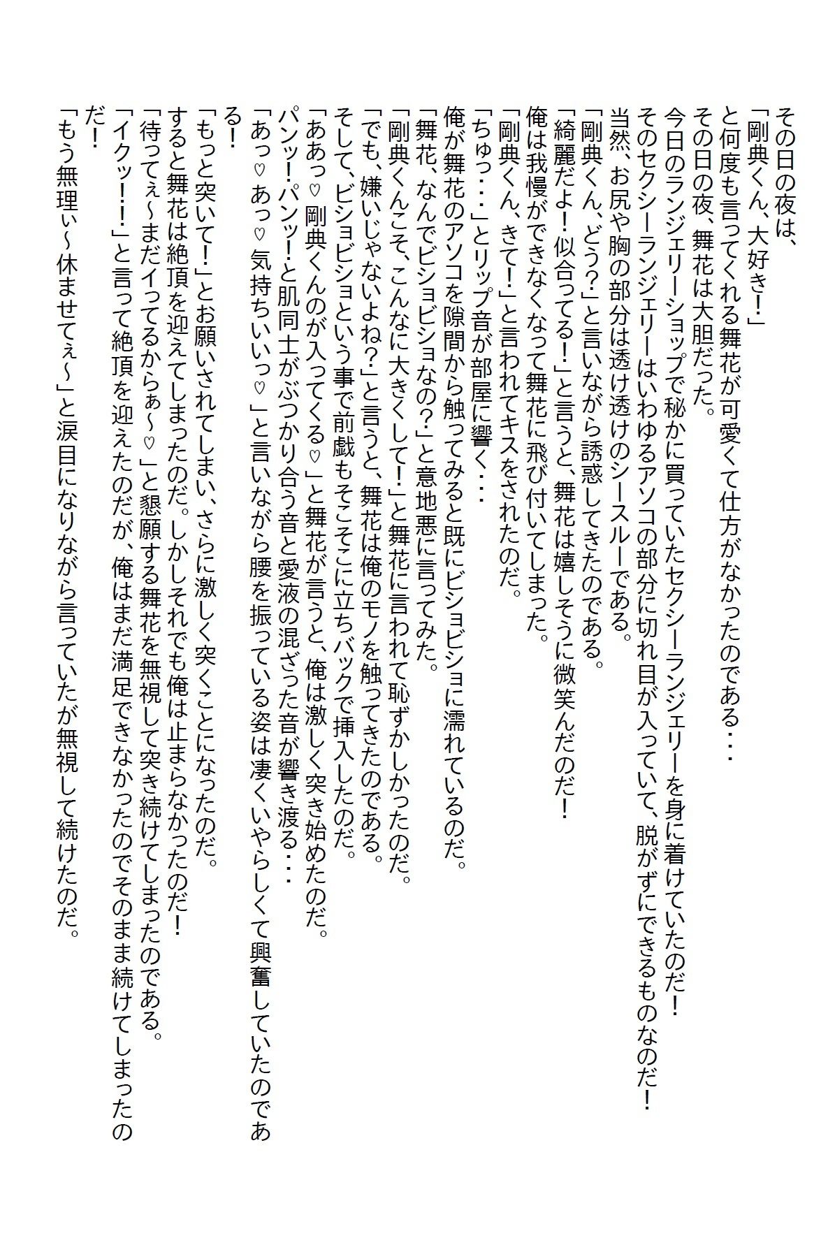 【えっちノベル】会社の『高嶺の花』は実は処女だった  〜童貞と処女のラブストーリー〜 画像5