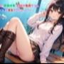 【えっちノベル】会社の『高嶺の花』は実は処女だった  〜童貞と処女のラブストーリー〜