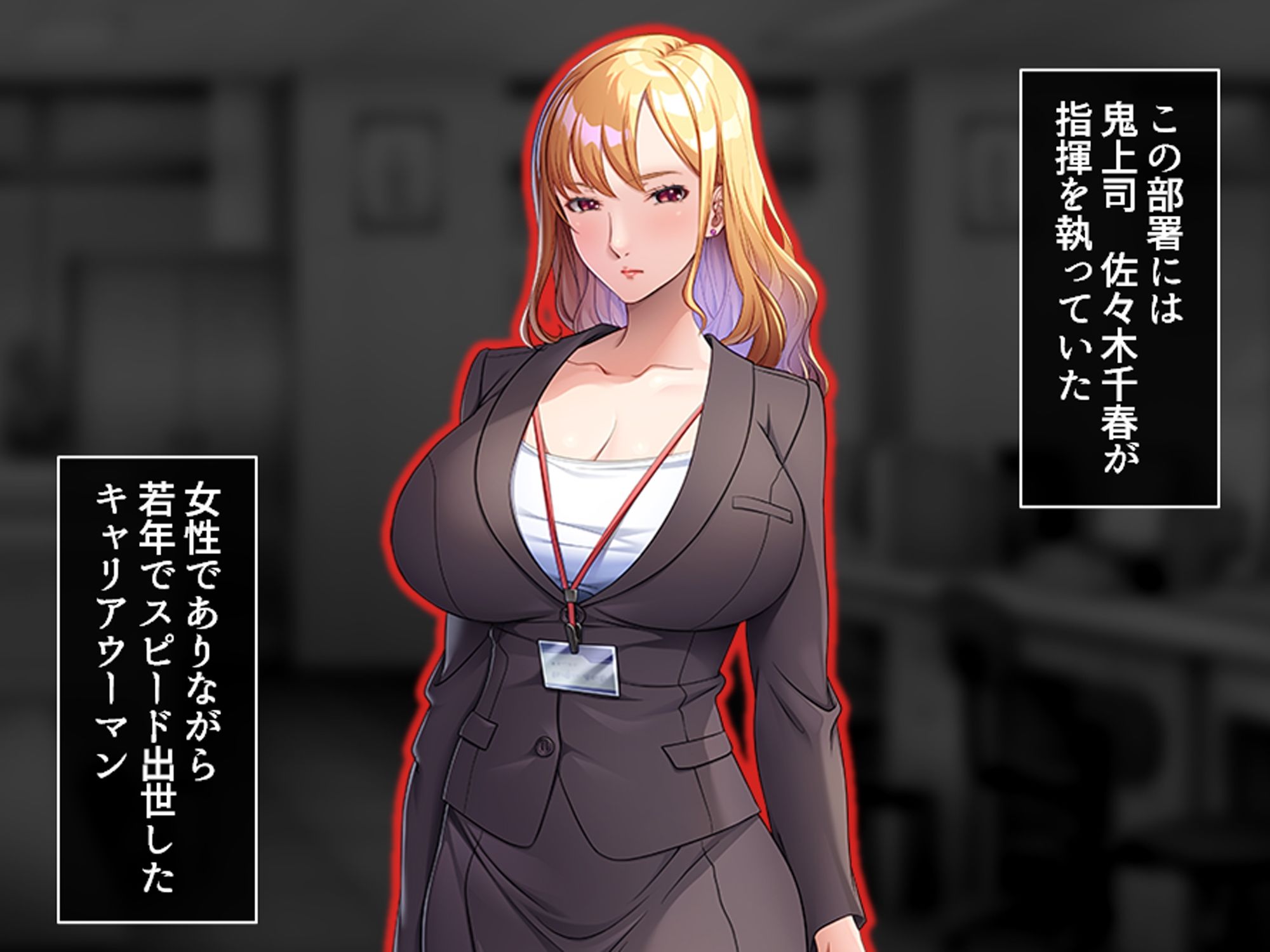 巨乳上司の秘密の会合  ＜総集編＞ 画像1