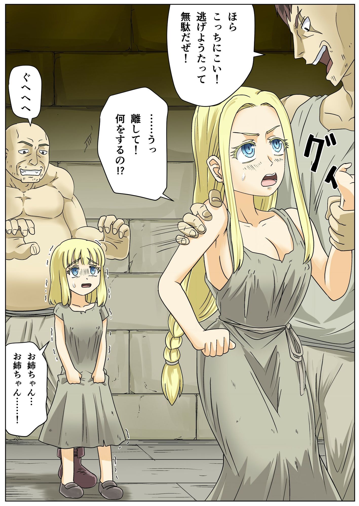 盗賊に襲われた姉妹の悲劇