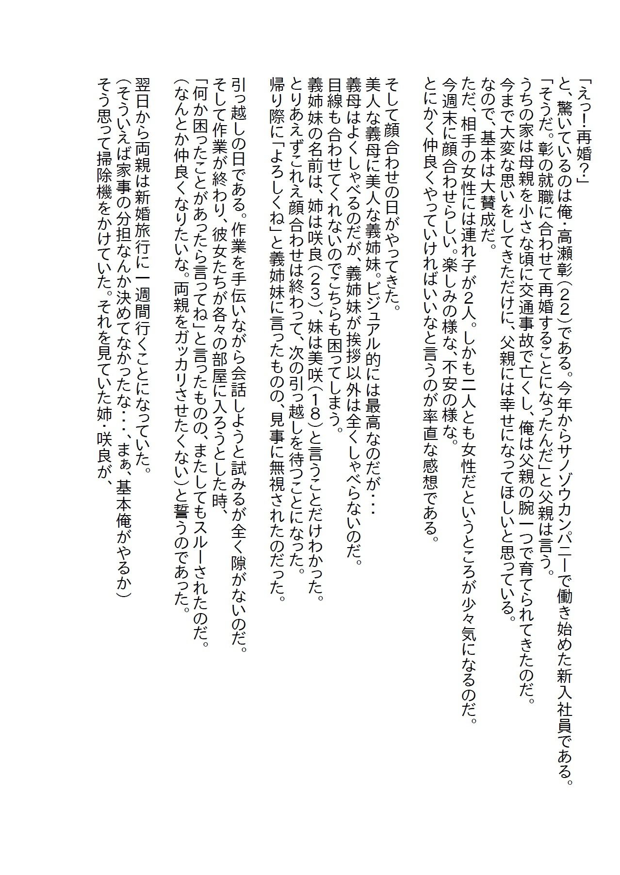 【えっちノベル】塩対応の義姉妹を優しく接してたら懐いてエッチ三昧の毎日になった 画像1