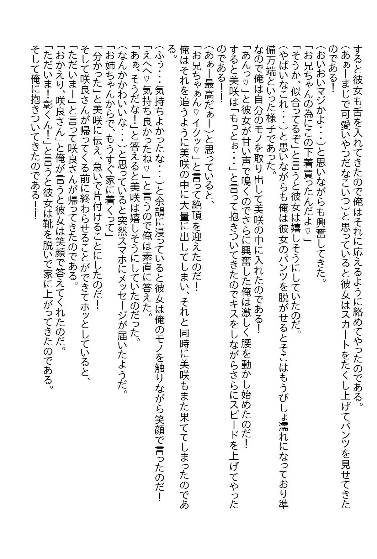 【えっちノベル】塩対応の義姉妹を優しく接してたら懐いてエッチ三昧の毎日になった 画像2