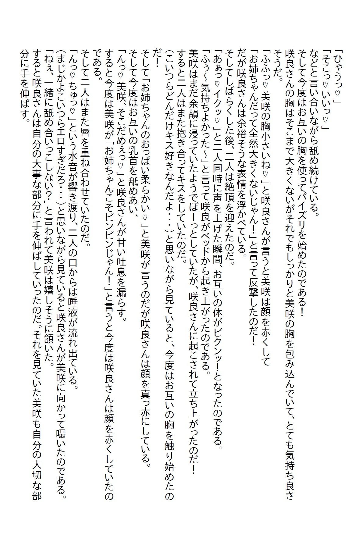 【えっちノベル】塩対応の義姉妹を優しく接してたら懐いてエッチ三昧の毎日になった 画像3