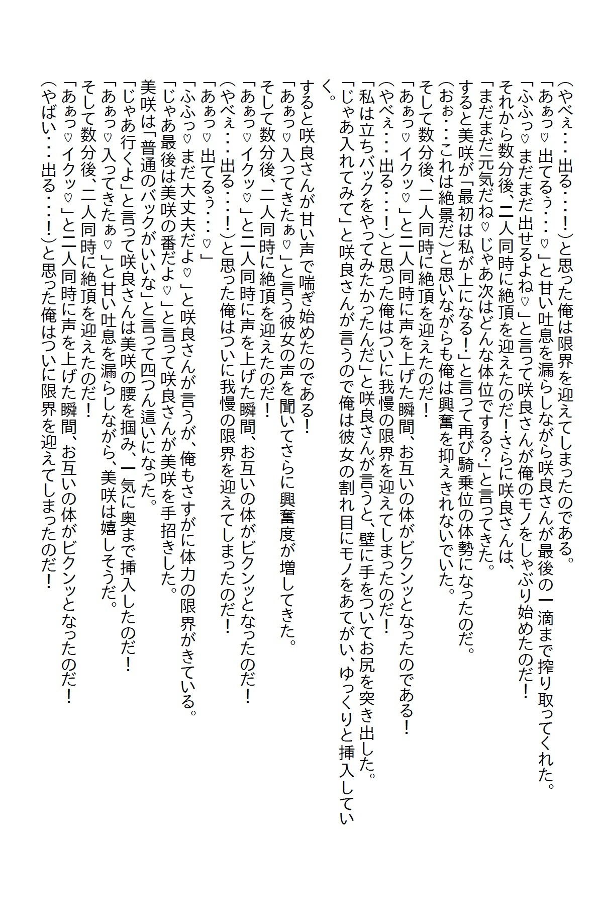 【えっちノベル】塩対応の義姉妹を優しく接してたら懐いてエッチ三昧の毎日になった 画像4