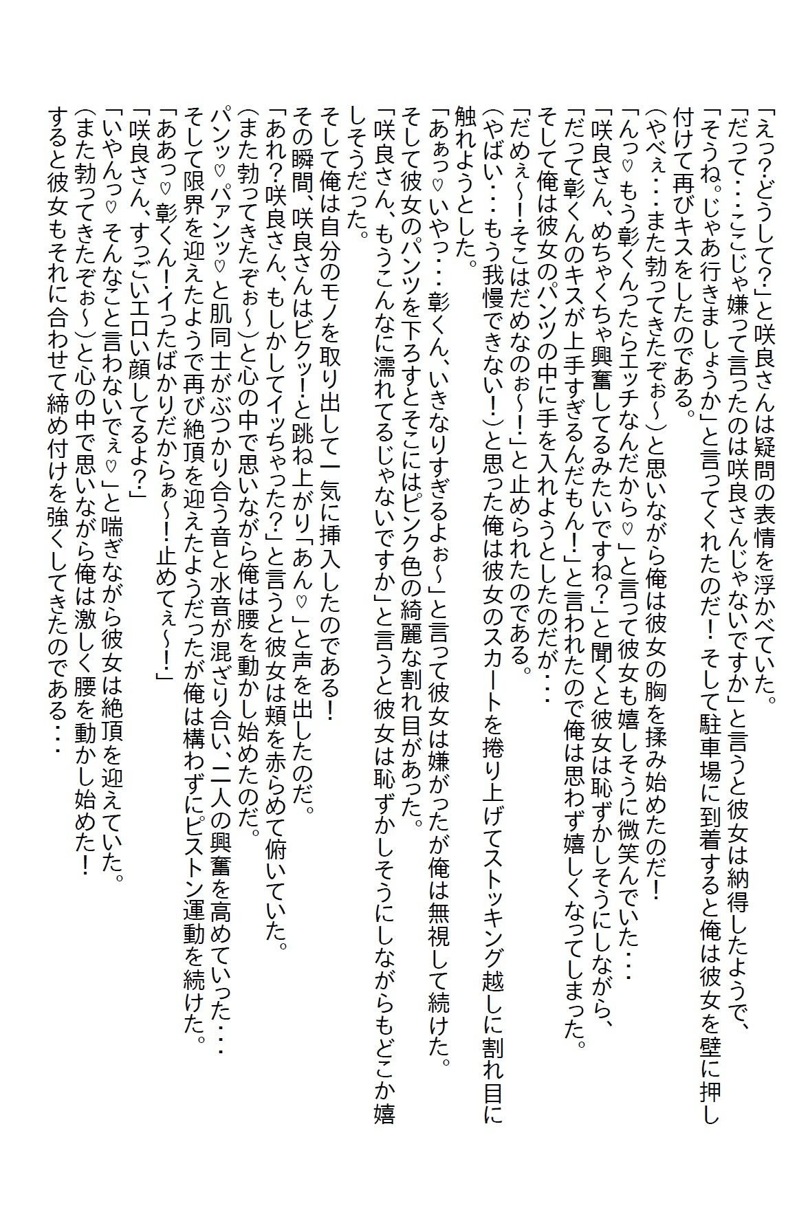 【えっちノベル】塩対応の義姉妹を優しく接してたら懐いてエッチ三昧の毎日になった 画像5