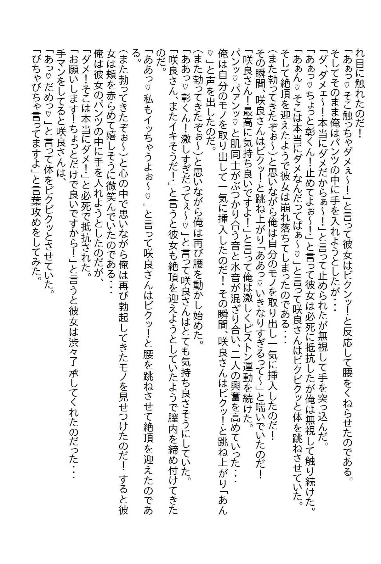 【えっちノベル】塩対応の義姉妹を優しく接してたら懐いてエッチ三昧の毎日になった 画像6
