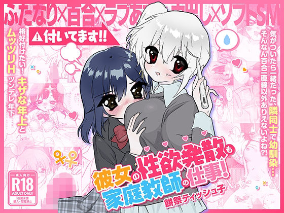 彼女の性欲発散も家庭教師の仕事!