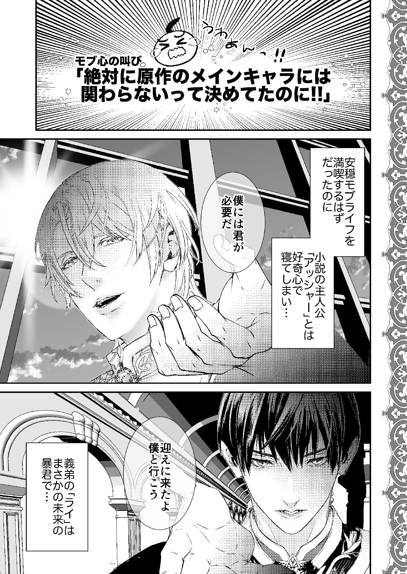 完璧なモブを目指したら暴君の強●刻印えっち サンプル6