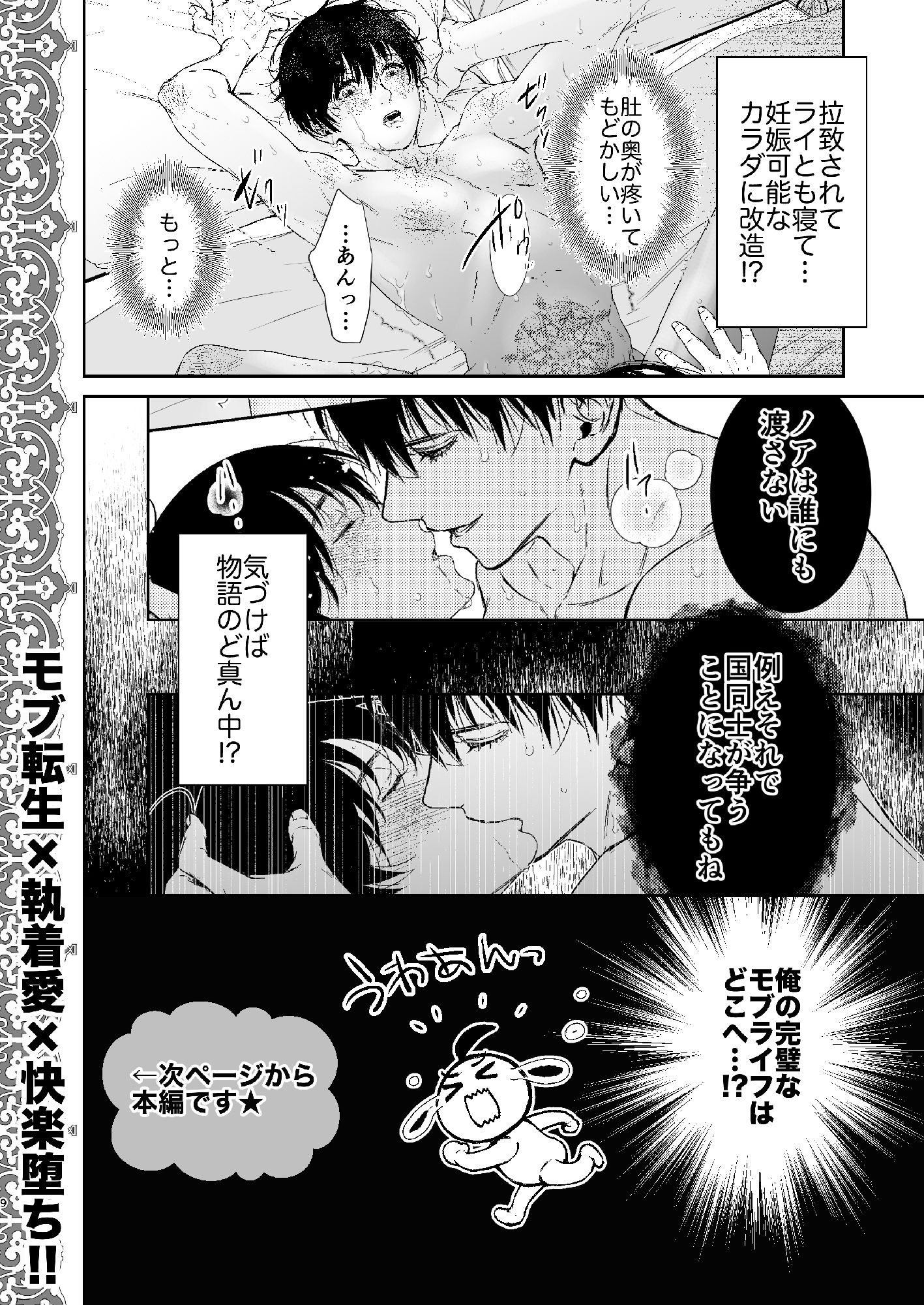 完璧なモブを目指したら暴君の強●刻印えっち サンプル7