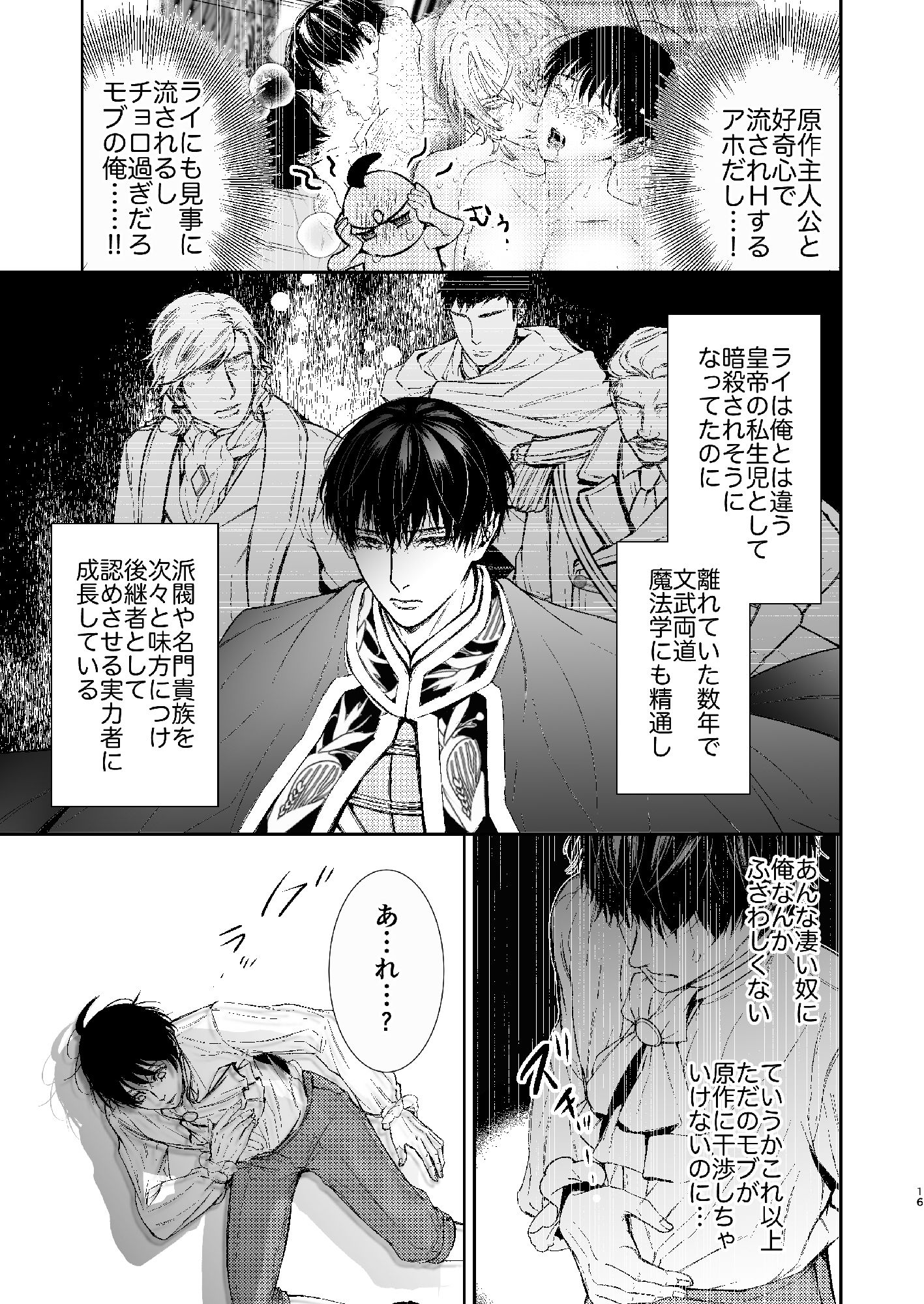 完璧なモブを目指したら暴君の強●刻印えっち サンプル8