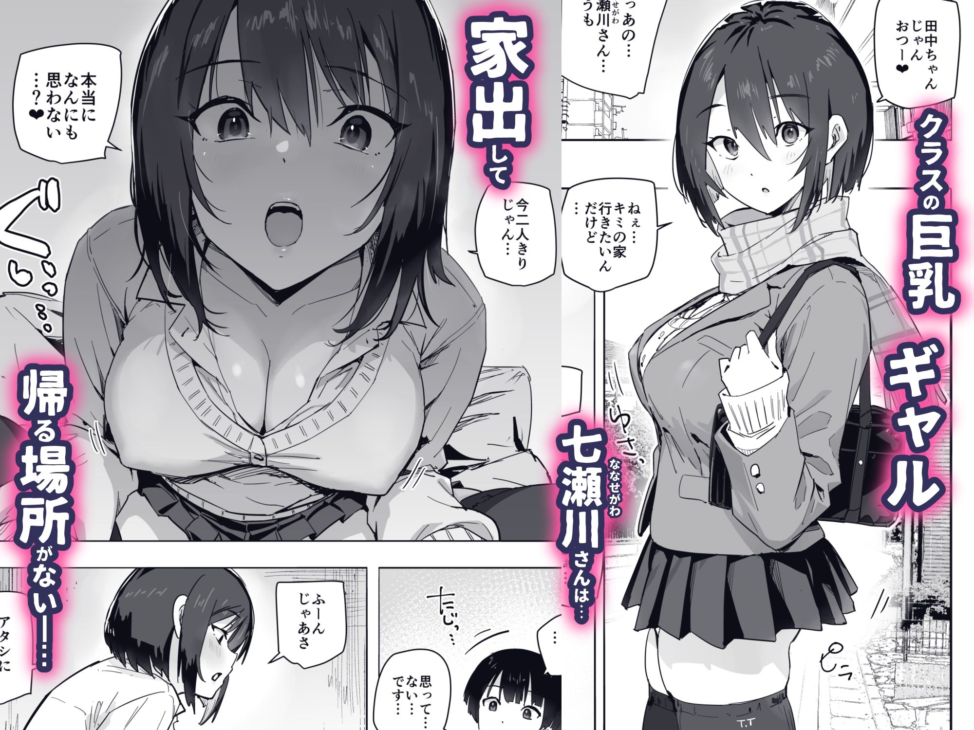 家出ギャルを泊めたらヤリまくりになった話 サンプル1