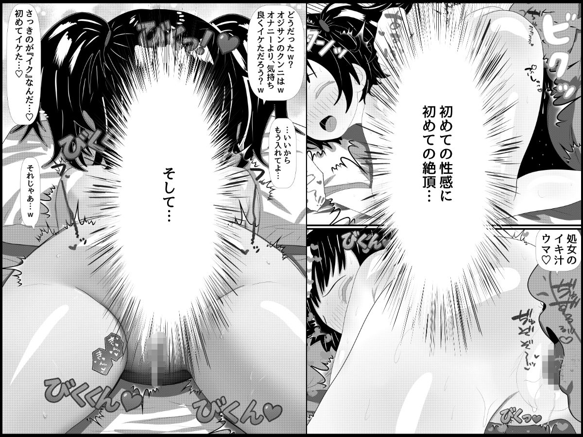 家出少女の破瓜と妊娠〜オジサンに養ってもらう条件は身体〜