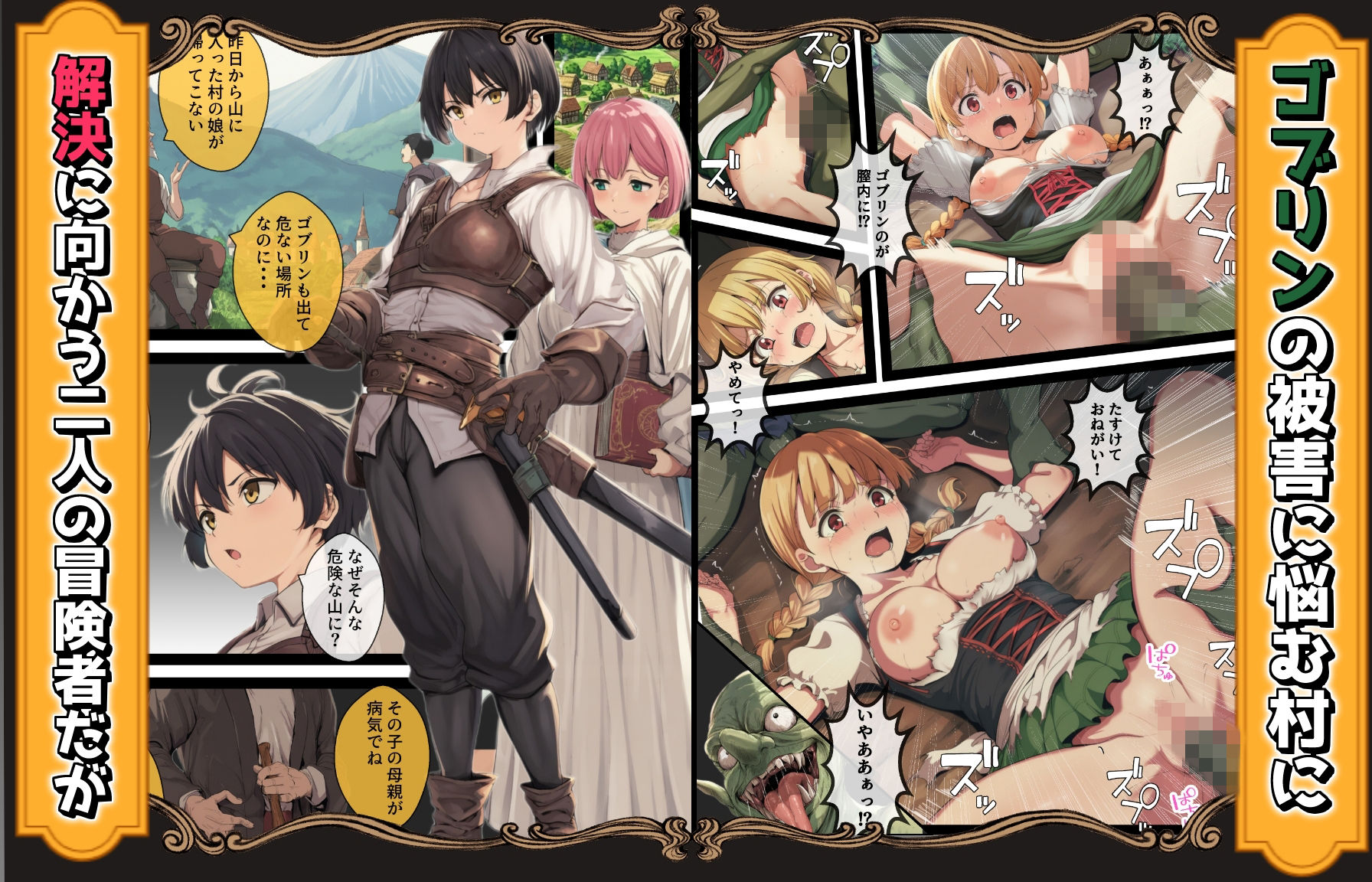 ゴブリン姦〜強いメスも弱いメスも誰もが皆孕み袋〜 画像1