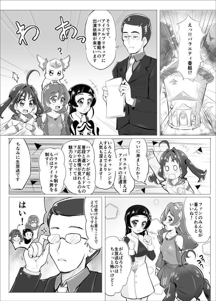 大人気・アイドルプリキュアが人気バラエティ企画’アイドル磔刑台’に初挑戦！ 画像1