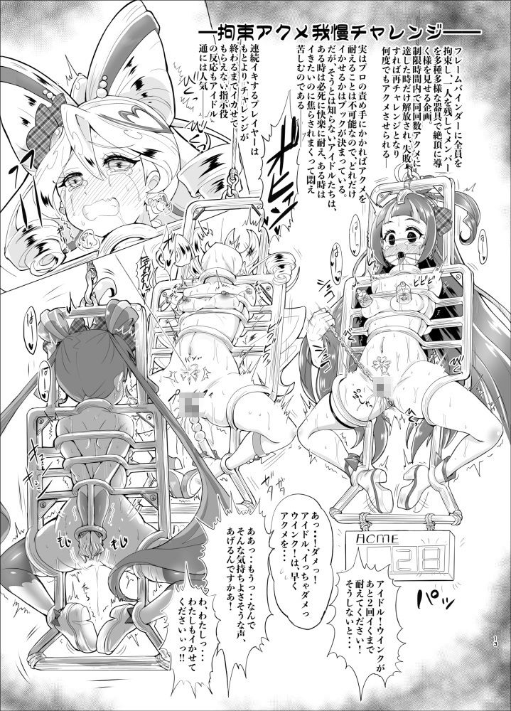 大人気・アイドルプリキュアが人気バラエティ企画’アイドル磔刑台’に初挑戦！ 画像4