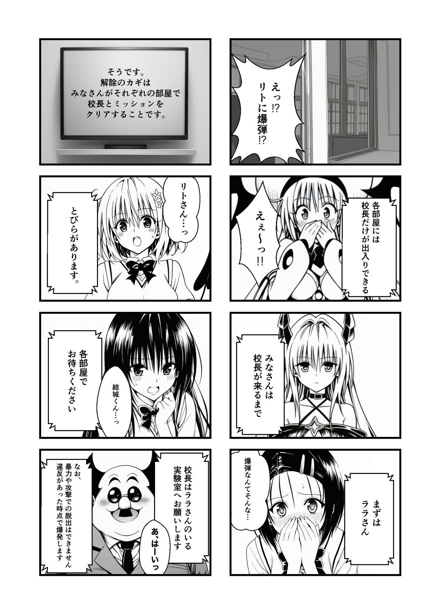 漫画】リトの爆弾解除するために、校長とセックスしまくる話 画像2