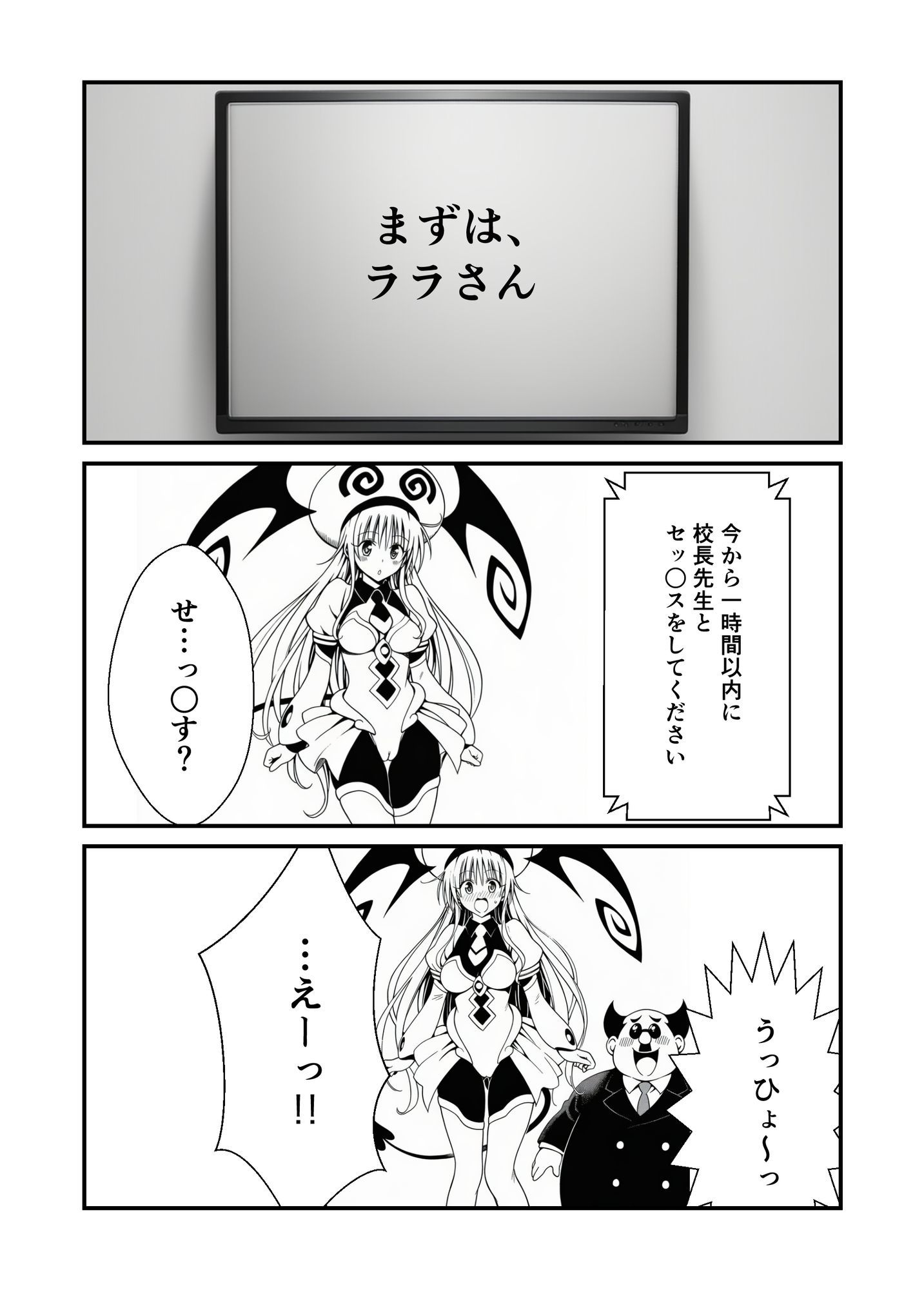 漫画】リトの爆弾解除するために、校長とセックスしまくる話 画像3