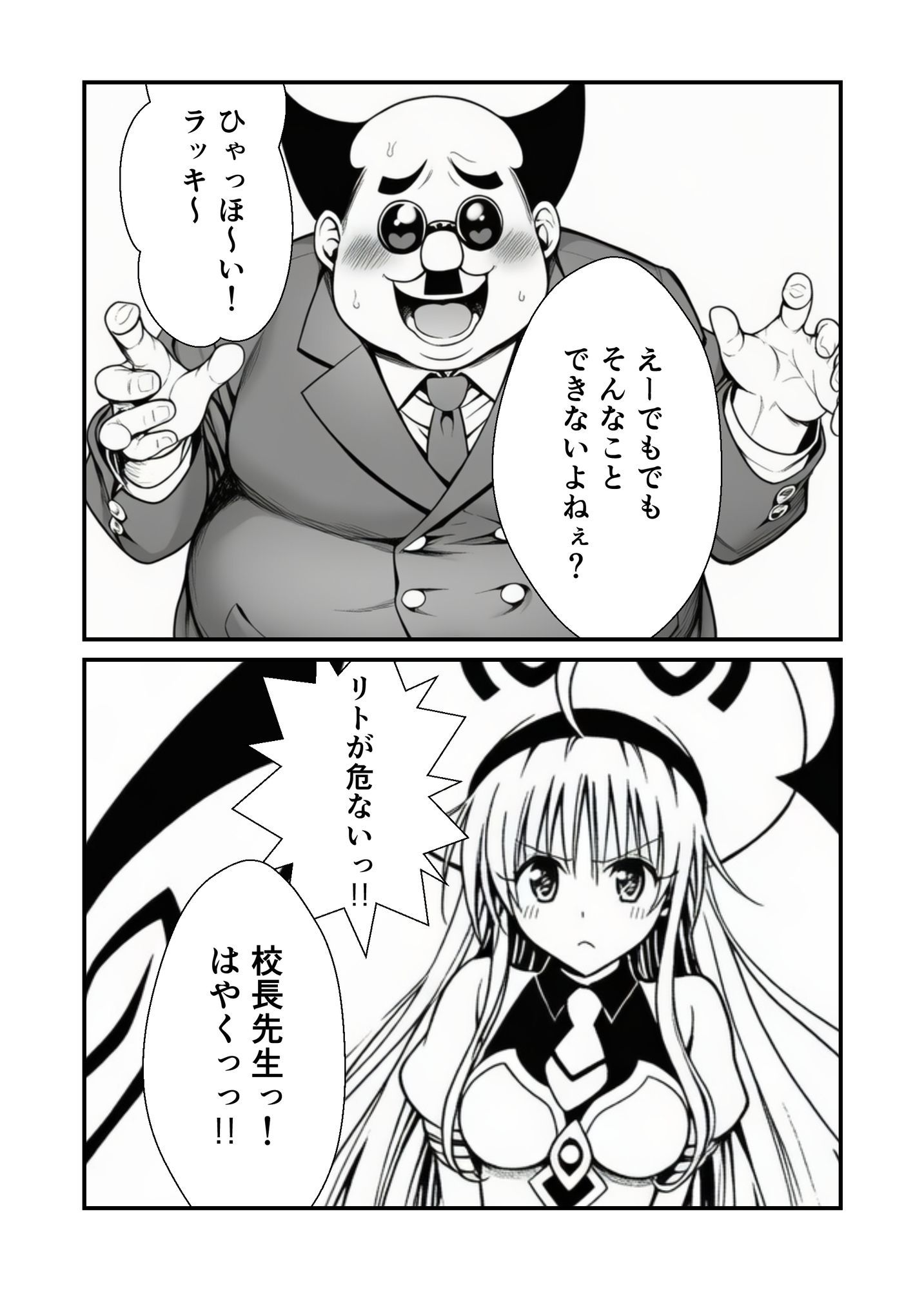 漫画】リトの爆弾解除するために、校長とセックスしまくる話 画像4