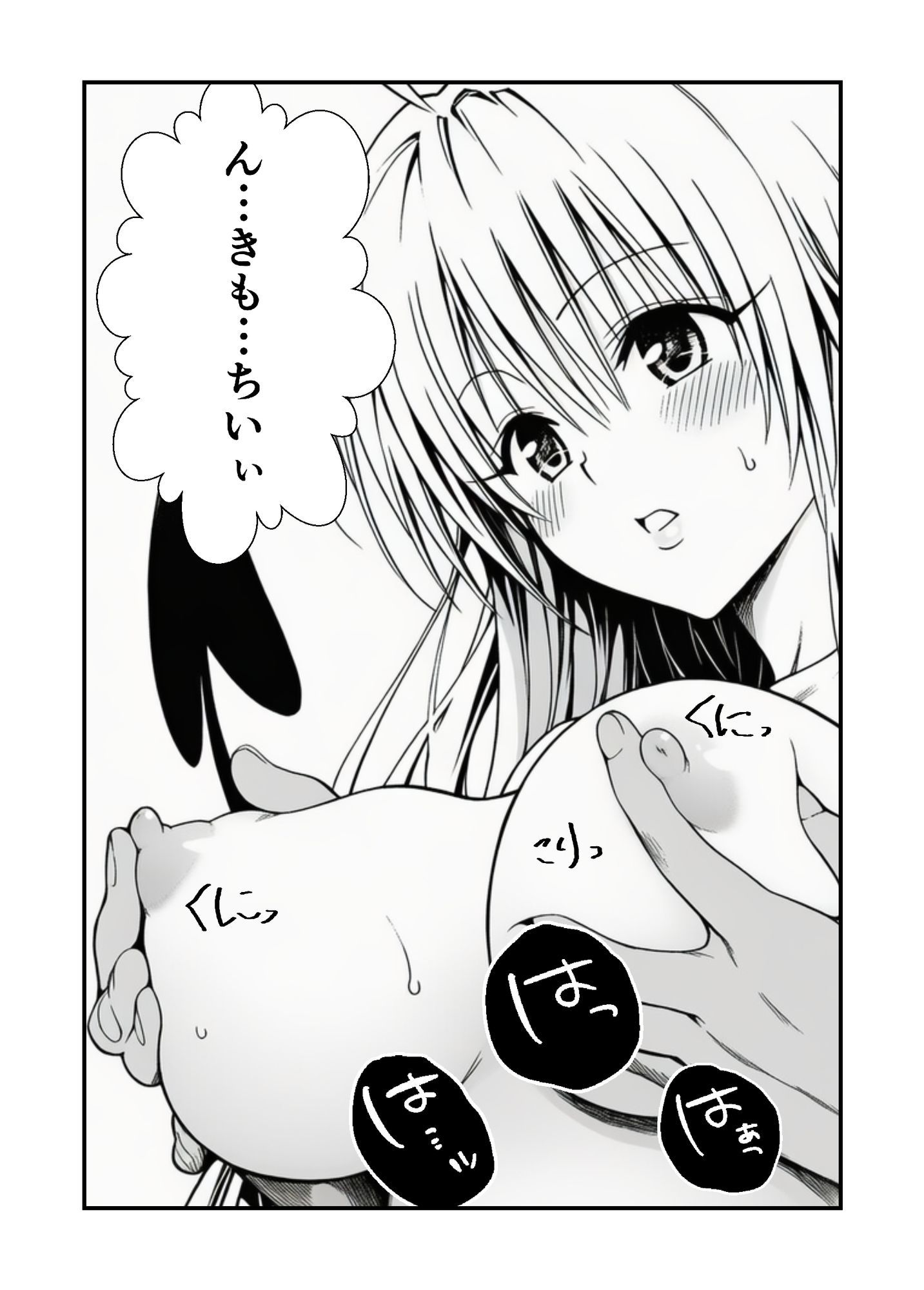 漫画】リトの爆弾解除するために、校長とセックスしまくる話 画像9