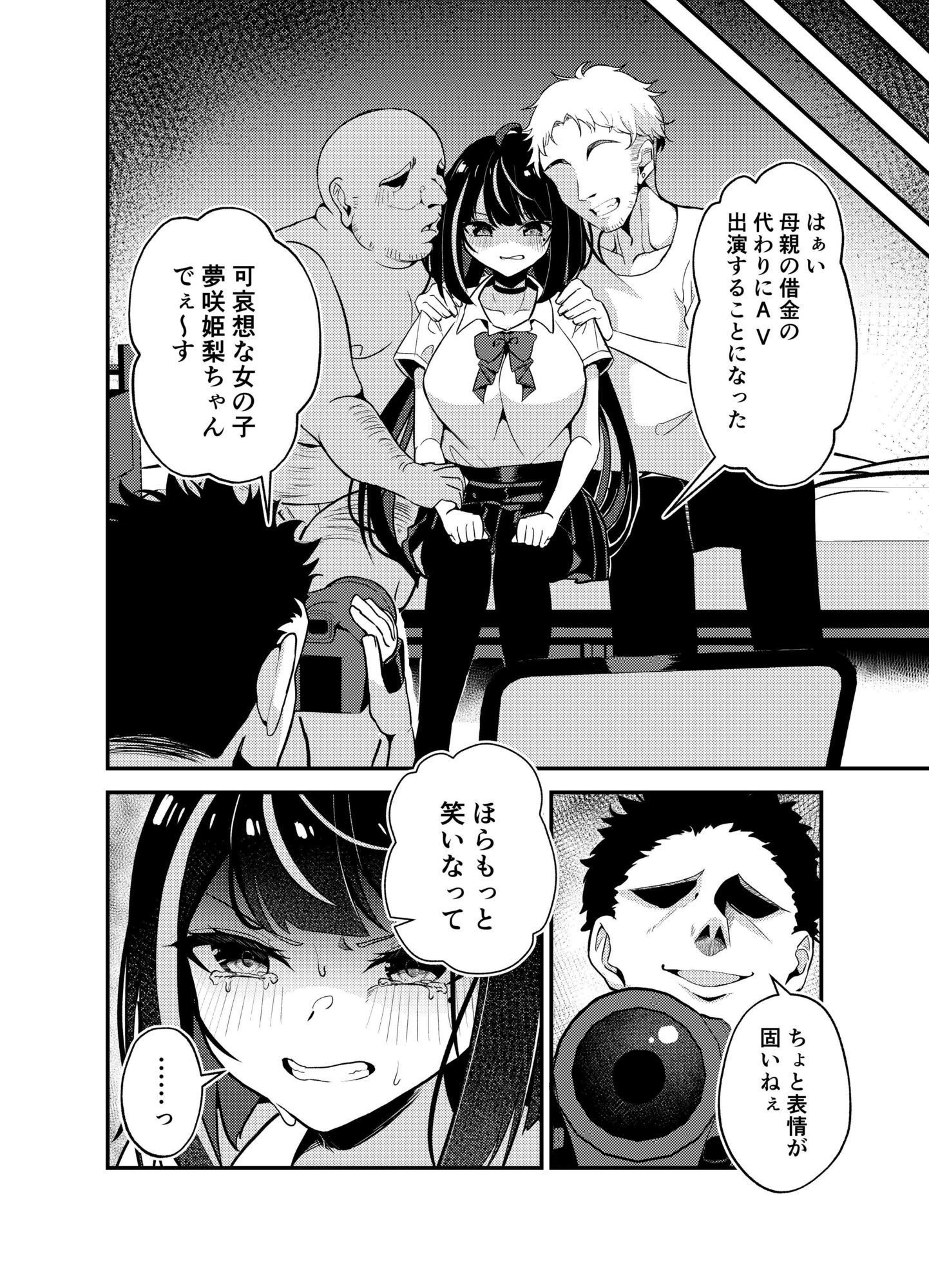 好きな人と一緒にいたくて借金のカタにAV堕ちしました 画像1