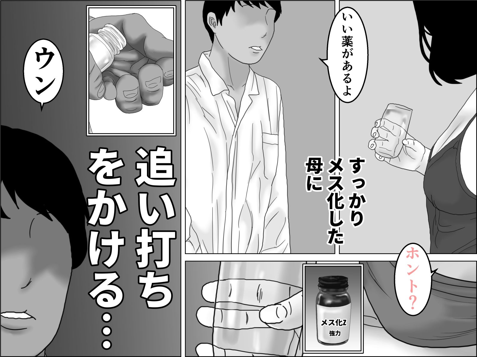 地元のマラソン大会の為息子の元・担任と個人練習に励む四十路の母  後編 画像2