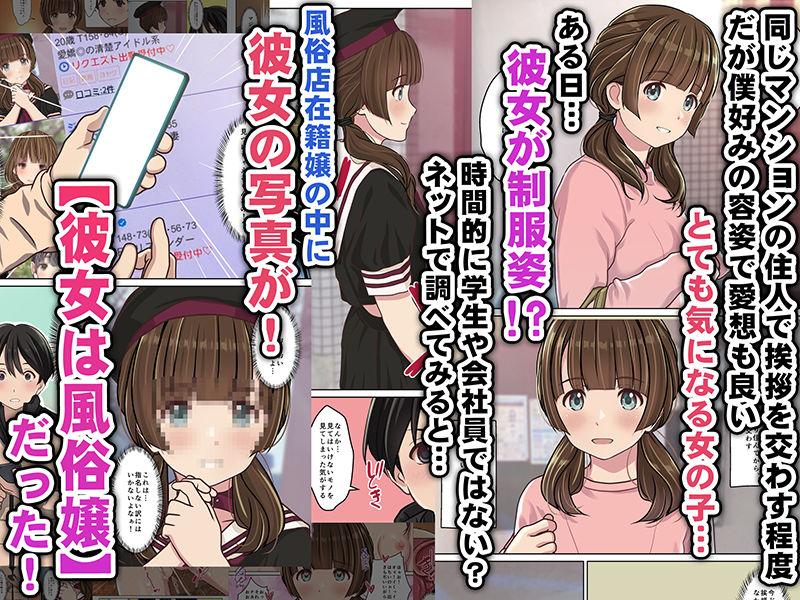 同じマンションでよく会うお気に入りの彼女が実はデリヘル嬢だった件〜ネットで特定しホテルでプレイできちゃったどころかNS→NNに至った顛末〜 サンプル1