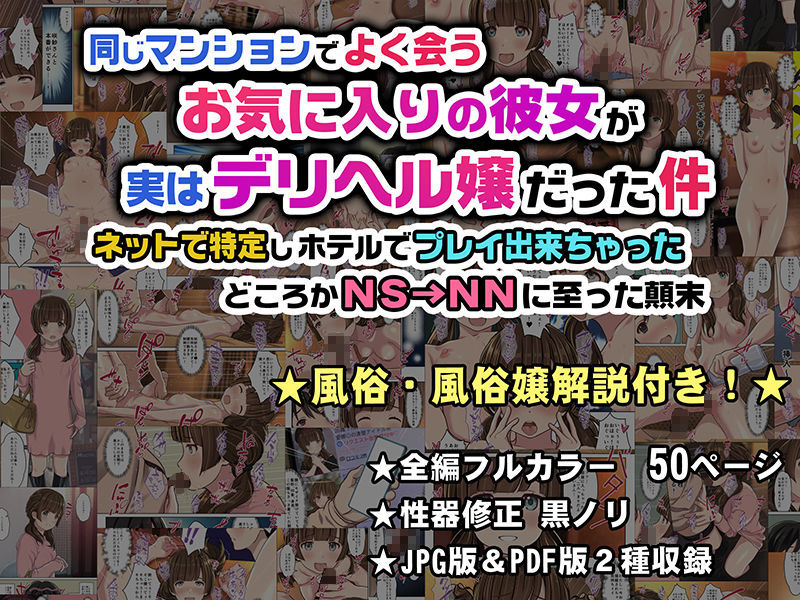 同じマンションでよく会うお気に入りの彼女が実はデリヘル嬢だった件〜ネットで特定しホテルでプレイできちゃったどころかNS→NNに至った顛末〜 サンプル7