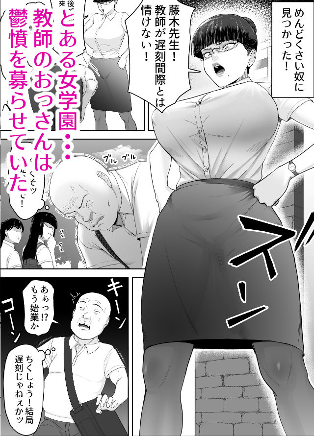 【無料エロ漫画】d_752054 おっさんの呪い 別人にされた愛しい彼女〜堅物学園長サオリ〜(どろん)
