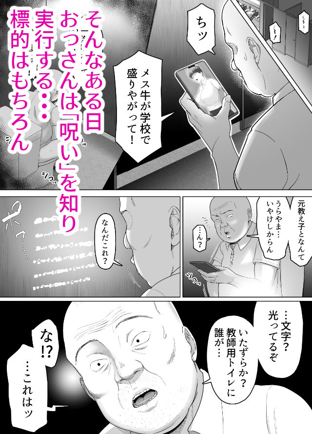 【無料エロ漫画】d_752054 おっさんの呪い 別人にされた愛しい彼女〜堅物学園長サオリ〜(どろん)