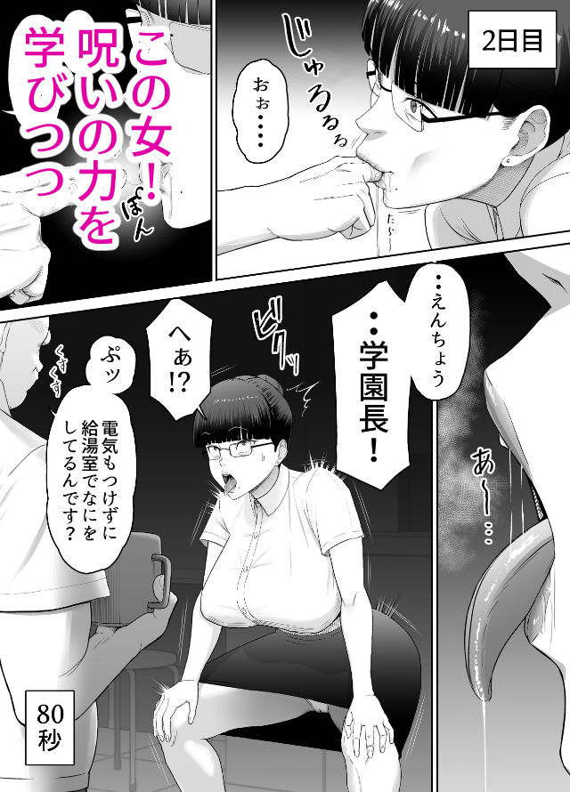 【無料エロ漫画】d_752054 おっさんの呪い 別人にされた愛しい彼女〜堅物学園長サオリ〜(どろん)