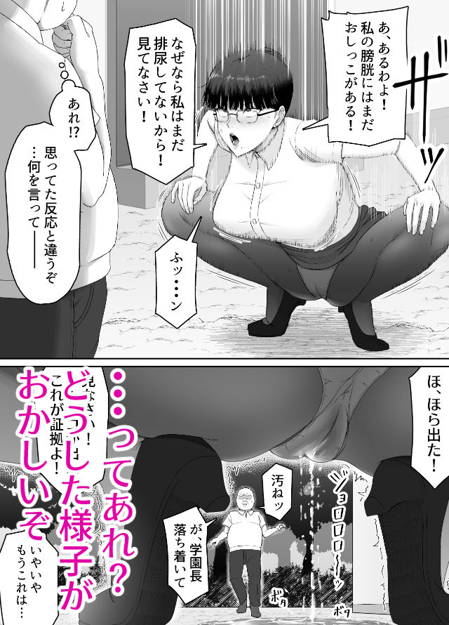 【無料エロ漫画】d_752054 おっさんの呪い 別人にされた愛しい彼女〜堅物学園長サオリ〜(どろん)