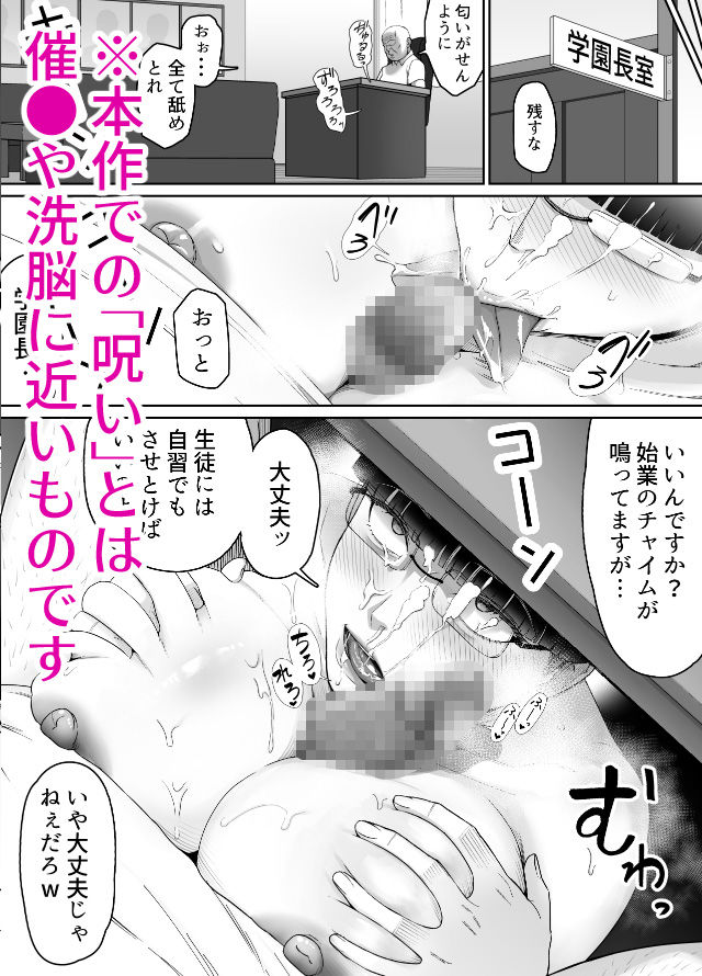 【無料エロ漫画】d_752054 おっさんの呪い 別人にされた愛しい彼女〜堅物学園長サオリ〜(どろん)