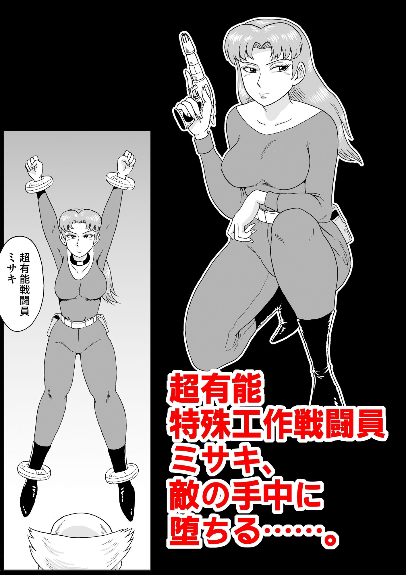 女戦闘員、陥落す。 画像1