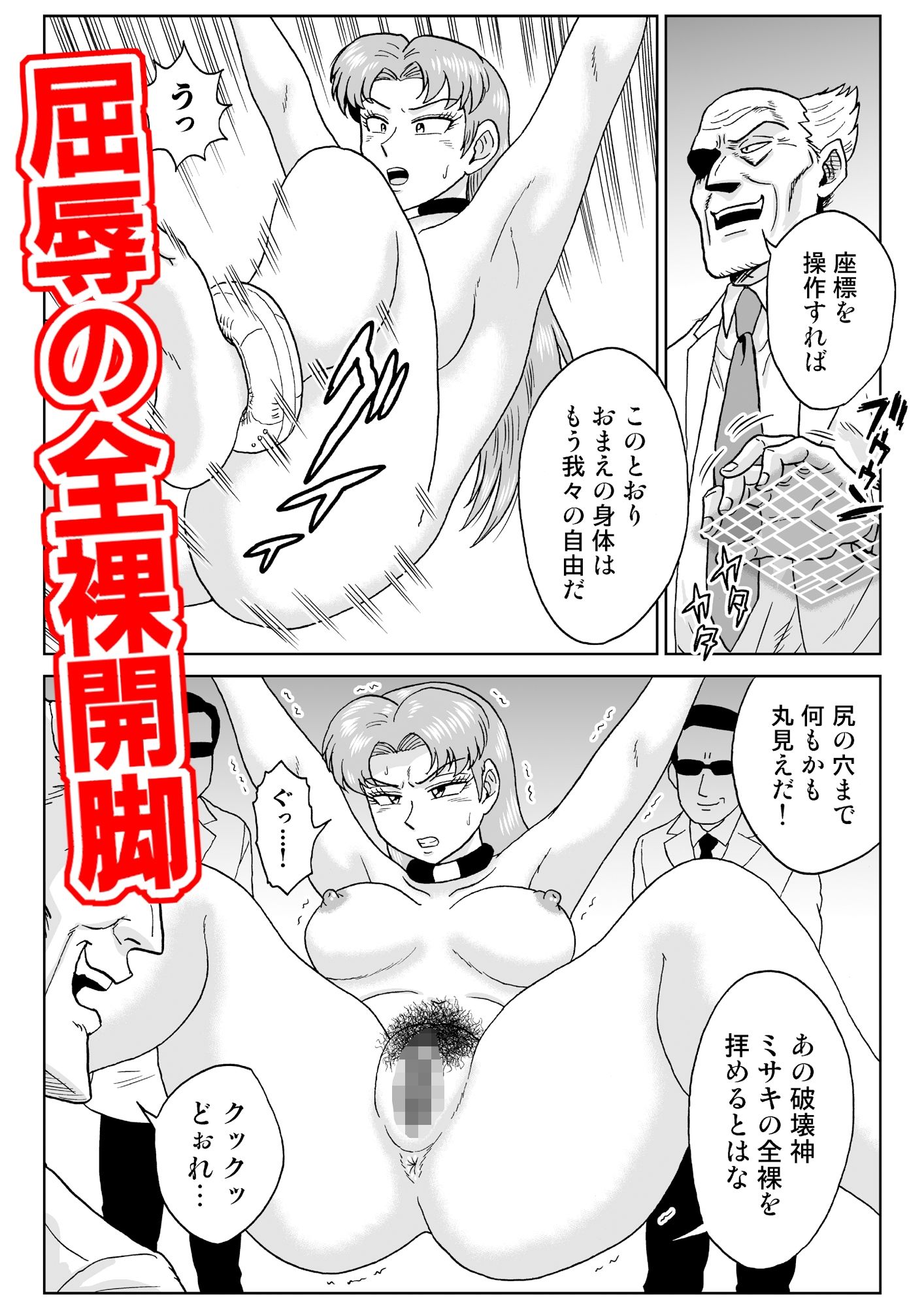 女戦闘員、陥落す。 画像3