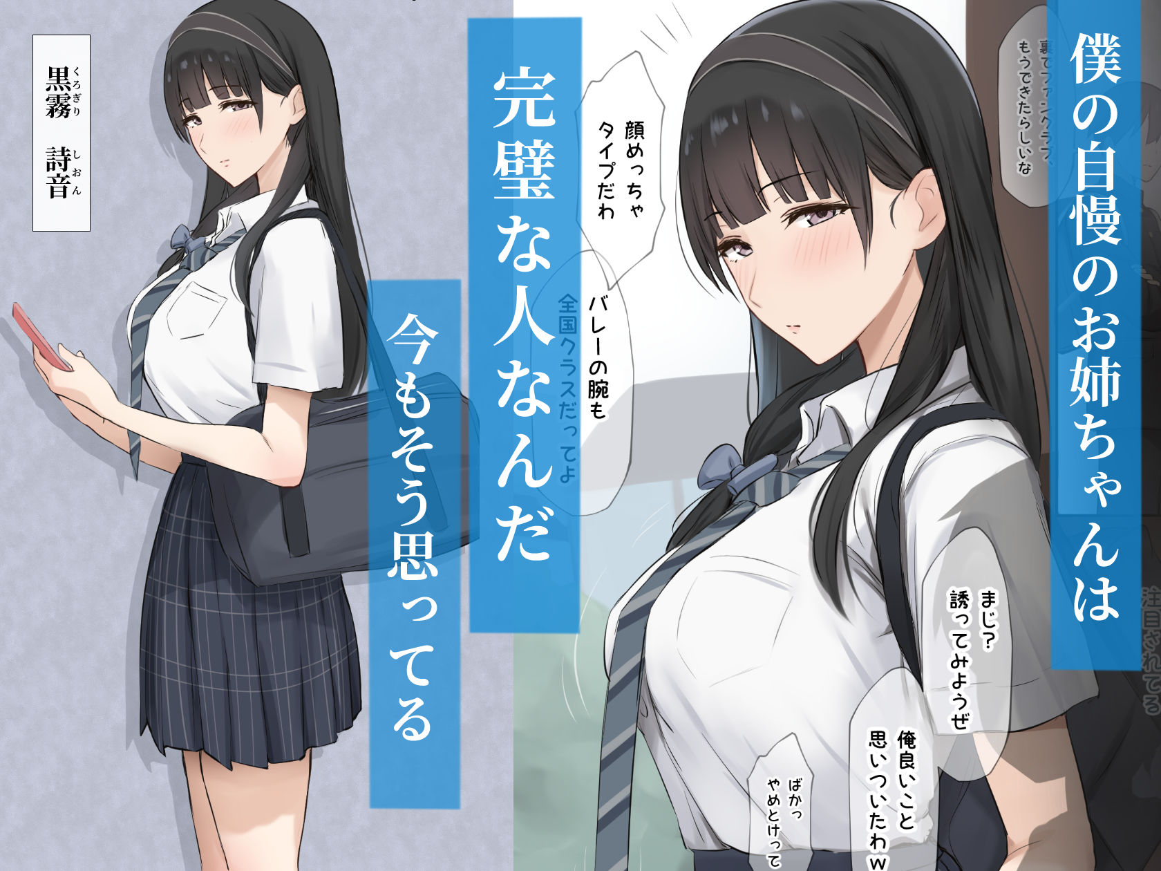 僕のお姉ちゃんは世界で一番強くてかっこいいんだ。 実姉