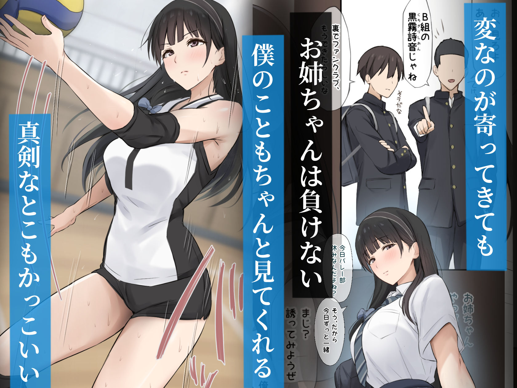 僕のお姉ちゃんは世界で一番強くてかっこいいんだ。 BSS