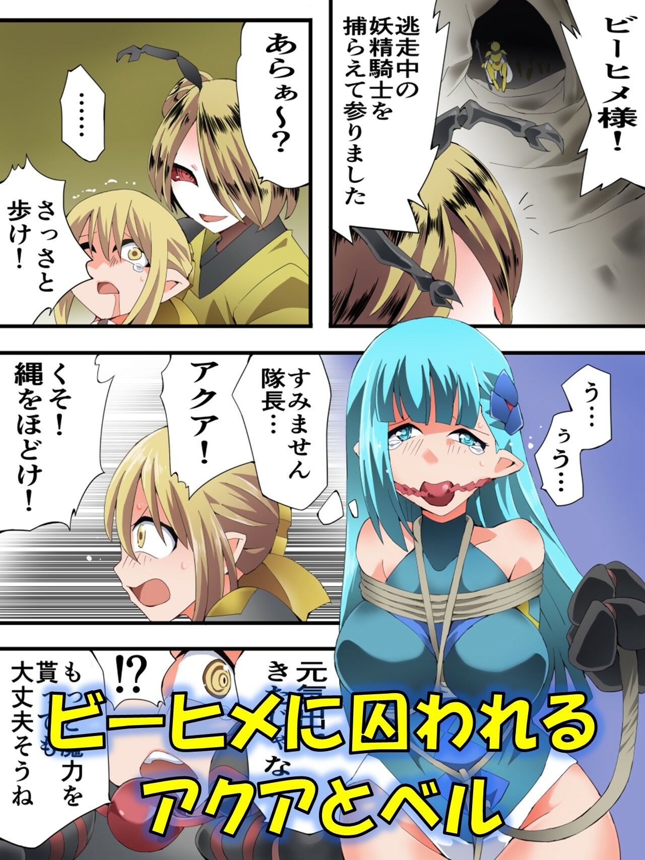 サンプル-妖精騎士フェアリーブルーム第11話 - サンプル画像