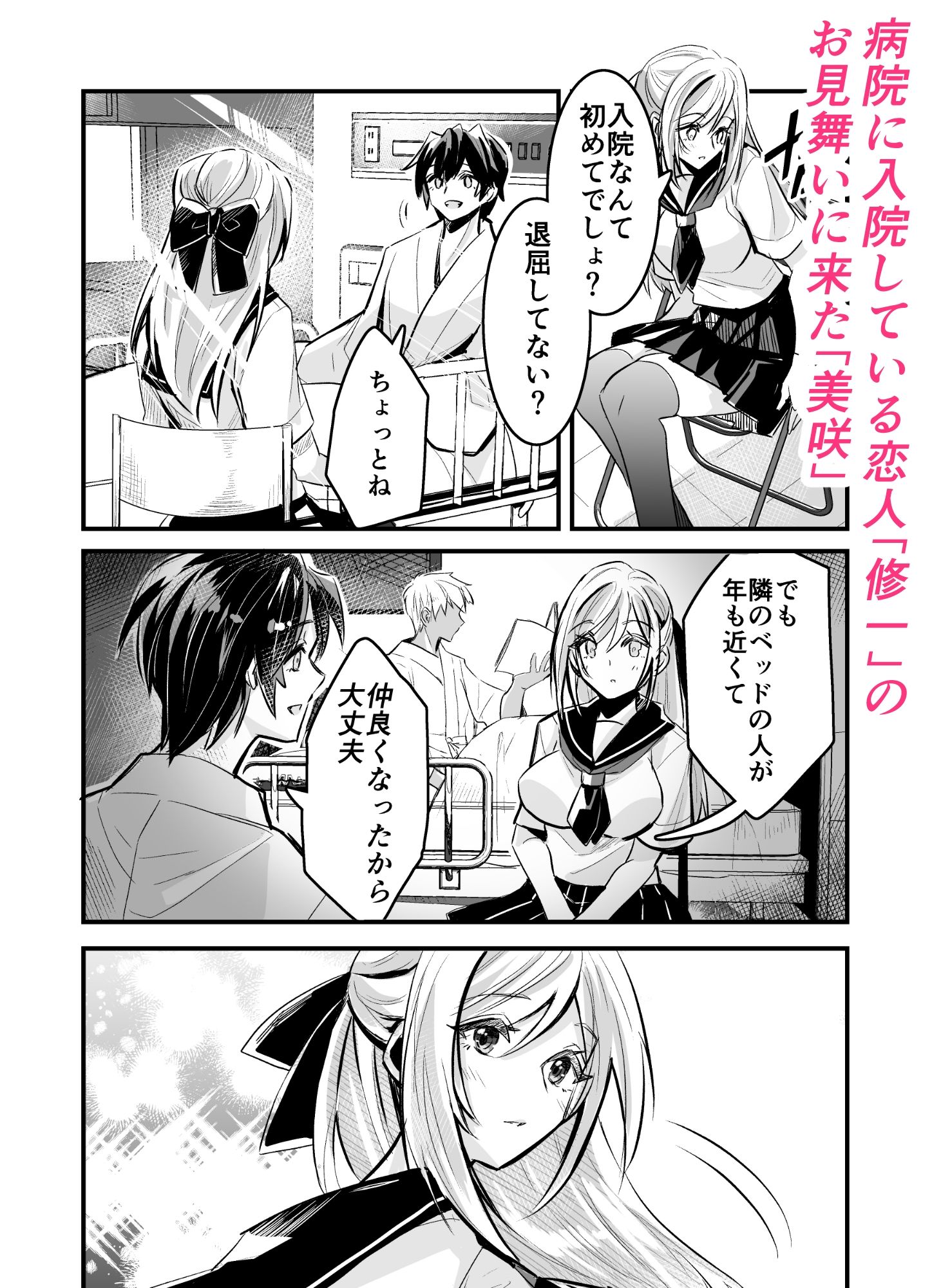 粗チンの僕、巨チンの友達に彼女を寝取られました。_1