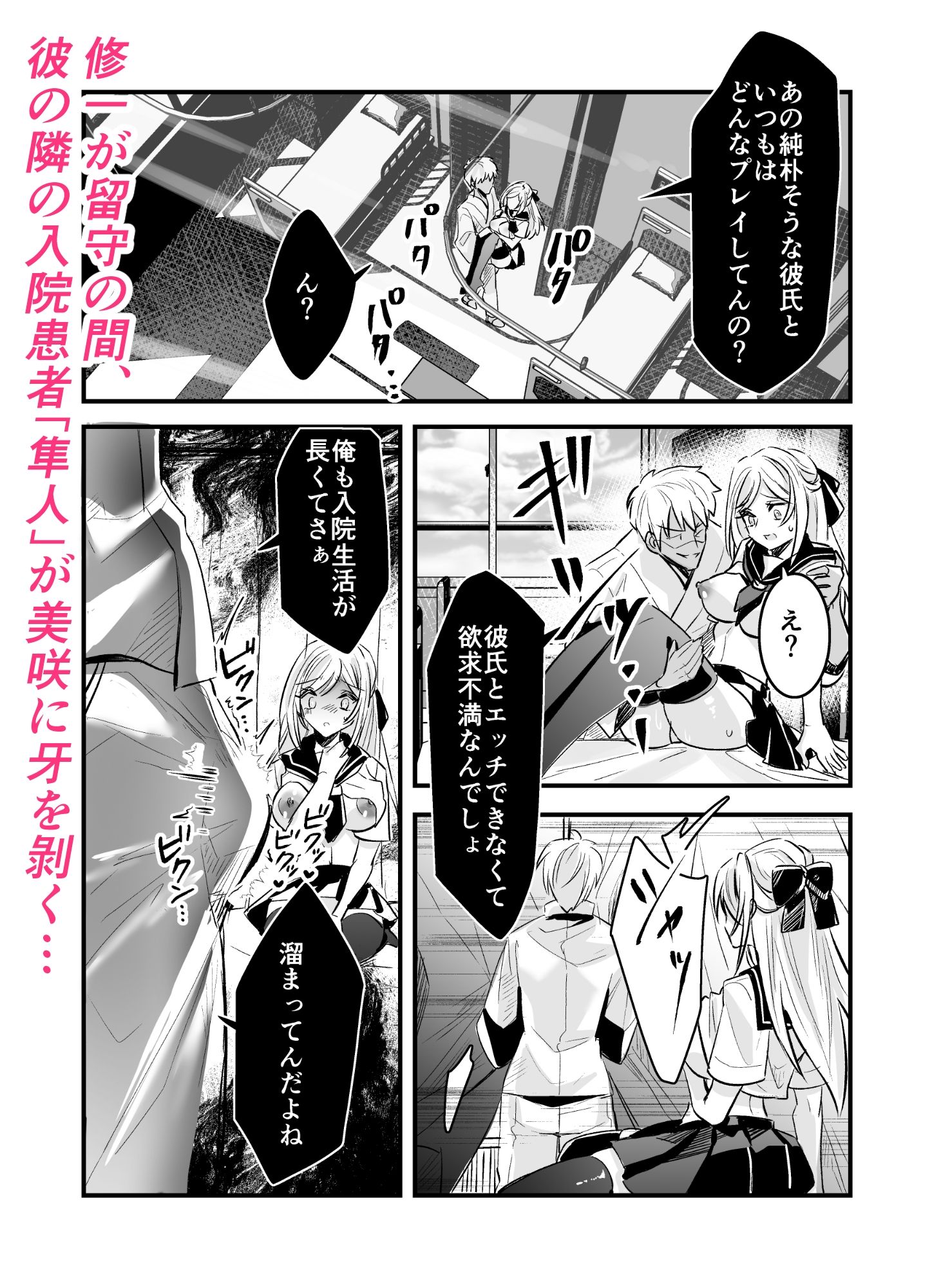 粗チンの僕、巨チンの友達に彼女を寝取られました。_2