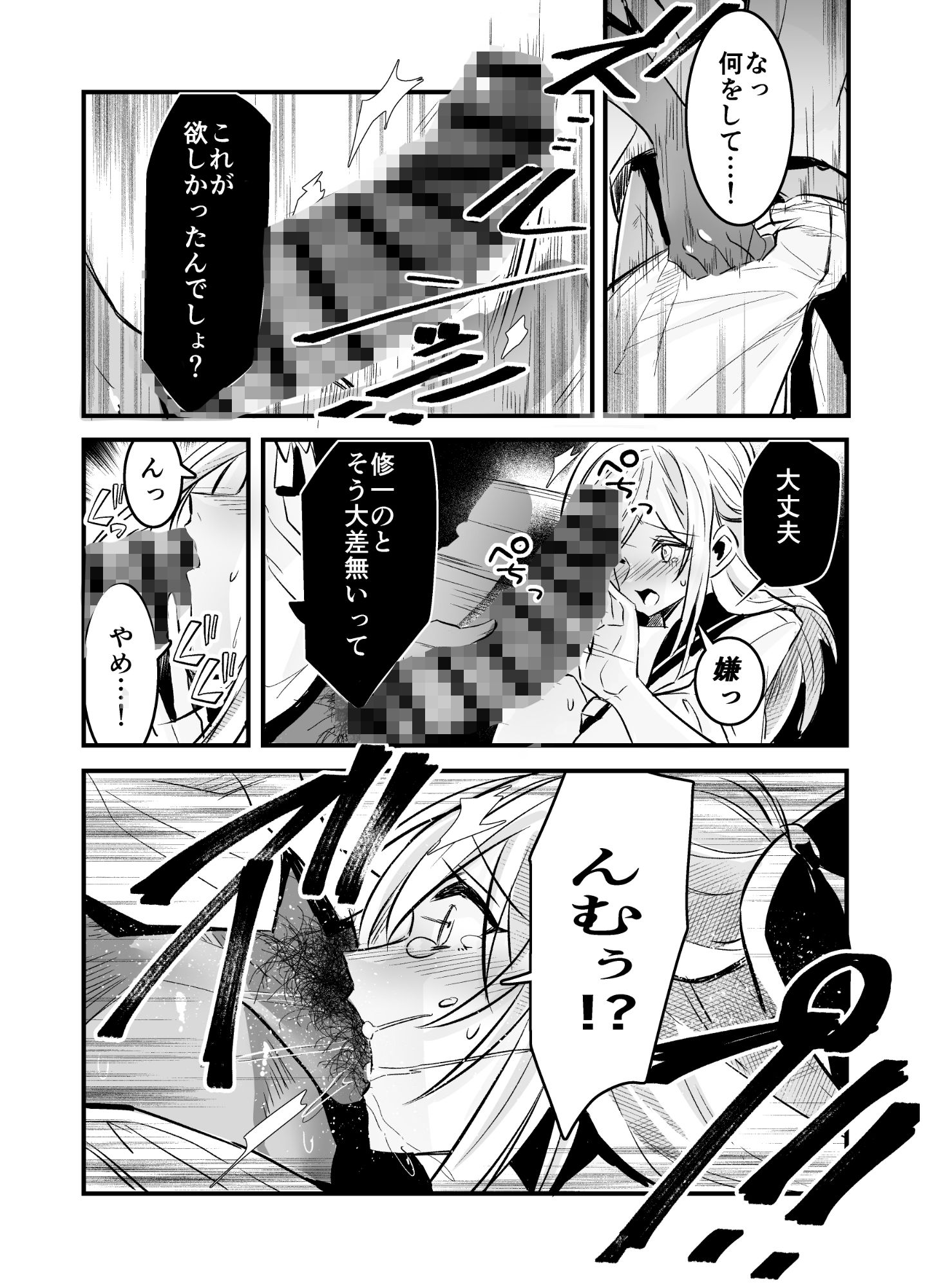粗チンの僕、巨チンの友達に彼女を寝取られました。_3