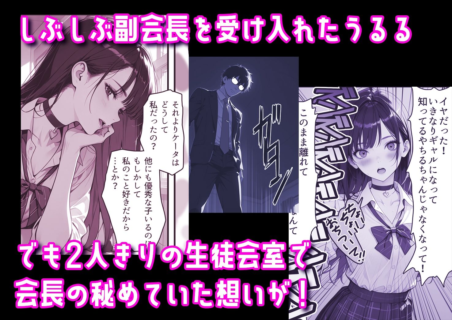 ギャル副会長うるるは純愛すら初めて 画像3