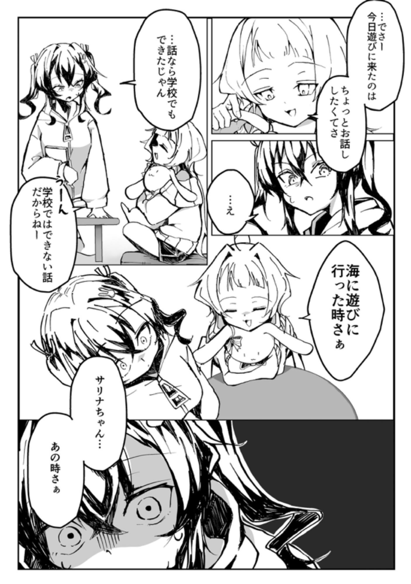 メス〇キ巨乳サリナちゃん   3