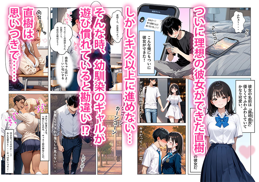 彼女持ちの俺が隣の幼馴染ギャルに練習(SEX)をお願いしたら!? 画像1