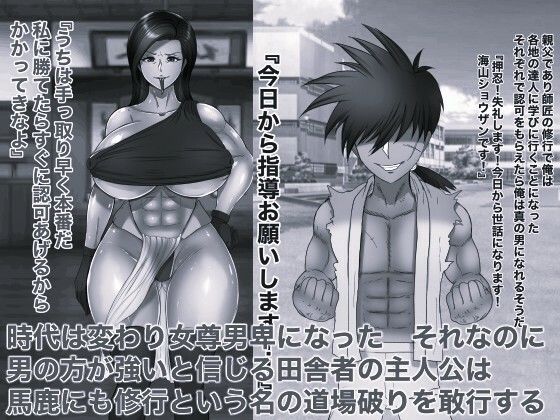 真説俺より強い女を孕ませたい モノクロ版 画像1